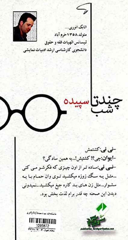 نمایشنامه چند شب تا سپیده